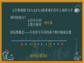 湘教版七年级上册1相反数课件+教案