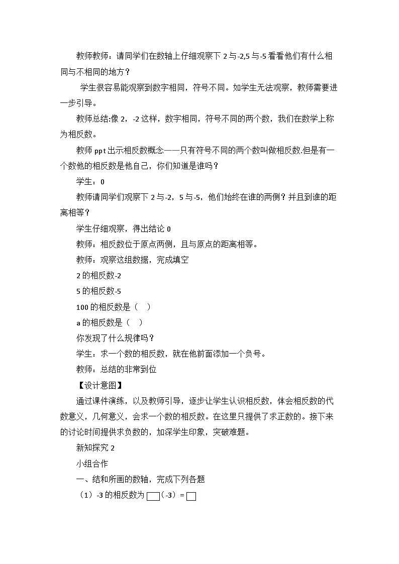 湘教版数学七年级上册1相反数第2页
