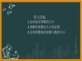 湘教版七年级上册1有理数大小的比较课件+教案