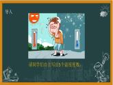 湘教版七年级上册1有理数大小的比较课件+教案