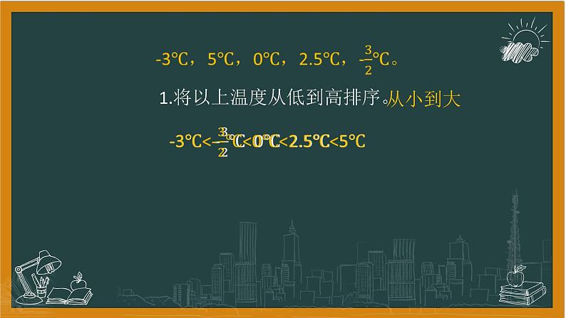 湘教版七年级上册1有理数大小的比较课件+教案04