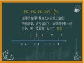 湘教版七年级上册1有理数大小的比较课件+教案