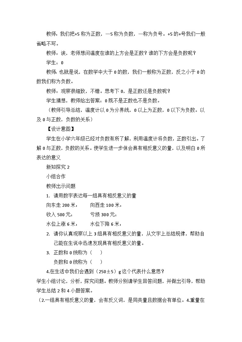 湘教版七年级上册1认识负数第一课时课件+教案02