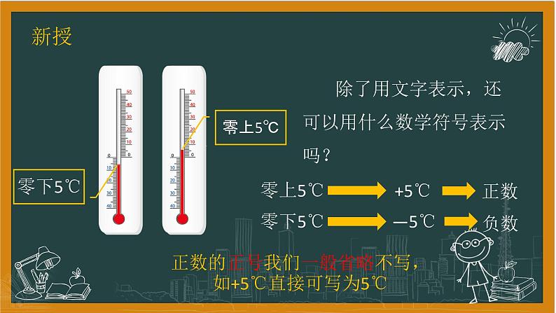 湘教版七年级上册1认识负数第一课时课件+教案04