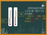 湘教版七年级上册1认识负数第一课时课件+教案