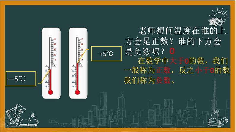 湘教版七年级上册1认识负数第一课时课件+教案05