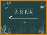 湘教版七年级上册1认识负数第二课时课件+教案