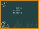 湘教版七年级上册1认识负数第二课时课件+教案