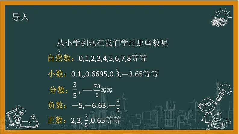 湘教版七年级上册1认识负数第二课时课件+教案03