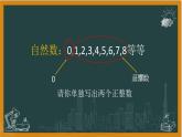 湘教版七年级上册1认识负数第二课时课件+教案