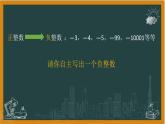 湘教版七年级上册1认识负数第二课时课件+教案