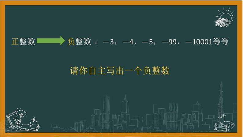 湘教版七年级上册1认识负数第二课时课件+教案05