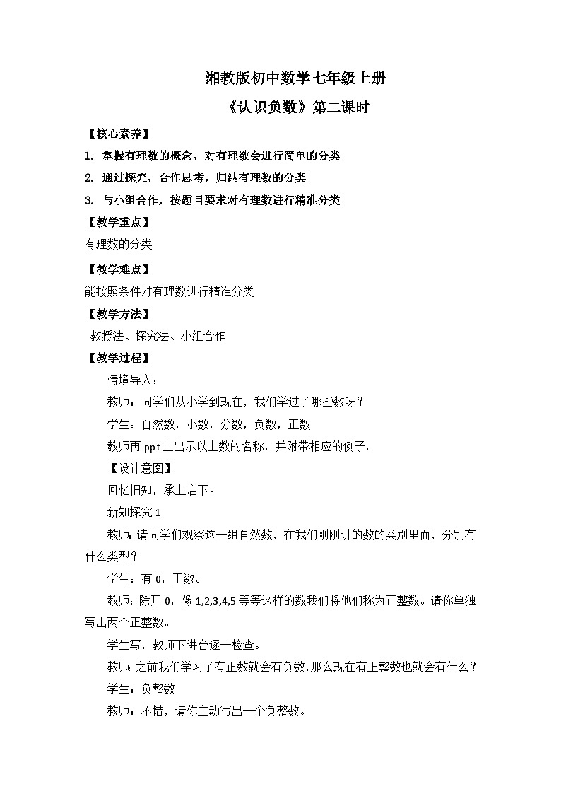 湘教版七年级上册1认识负数第二课时课件+教案01