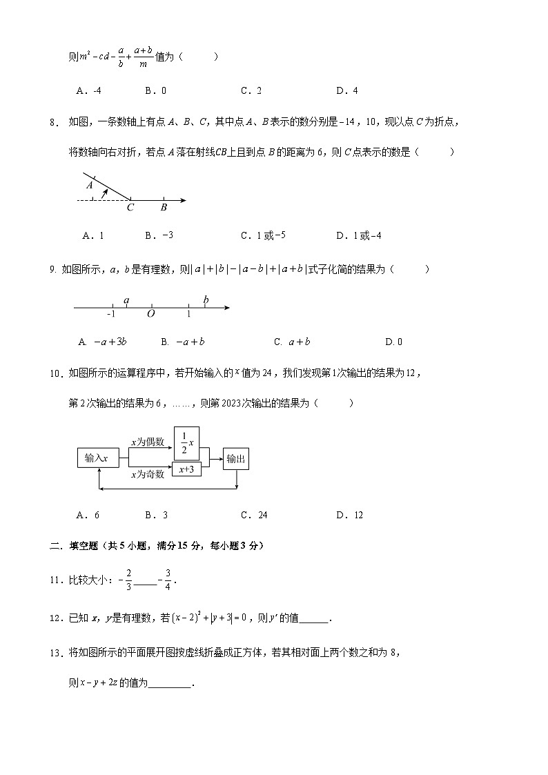 2023-2024学年第一学期深圳市龙岗区七年级数学期中预测试卷第2页
