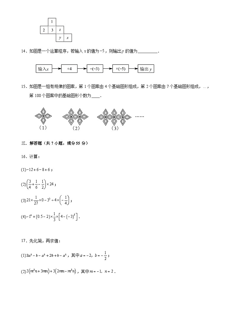 2023-2024学年第一学期深圳市龙岗区七年级数学期中预测试卷第3页
