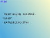 1.2.3怎样判定三角形相似（同步课件）-2024-2025学年九年级数学上册教材配套教学课件+同步练习（青岛版）