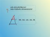 1.2.3怎样判定三角形相似（同步课件）-2024-2025学年九年级数学上册教材配套教学课件+同步练习（青岛版）