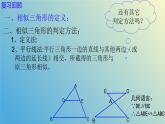 1.2.2怎样判定三角形相似（同步课件）-2024-2025学年九年级数学上册教材配套教学课件+同步练习（青岛版）