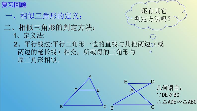 1.2.2怎样判定三角形相似（同步课件）-2024-2025学年九年级数学上册教材配套教学课件+同步练习（青岛版）02