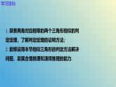 1.2.2怎样判定三角形相似（同步课件）-2024-2025学年九年级数学上册教材配套教学课件+同步练习（青岛版）