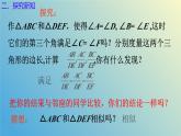 1.2.2怎样判定三角形相似（同步课件）-2024-2025学年九年级数学上册教材配套教学课件+同步练习（青岛版）