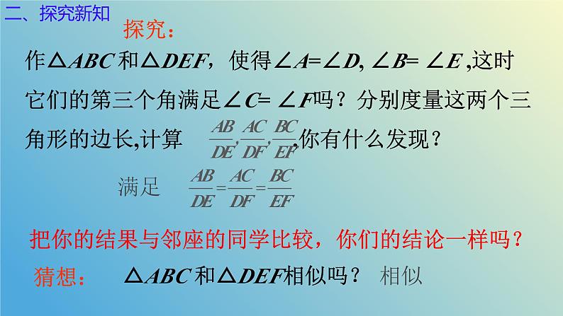 1.2.2怎样判定三角形相似（同步课件）-2024-2025学年九年级数学上册教材配套教学课件+同步练习（青岛版）05