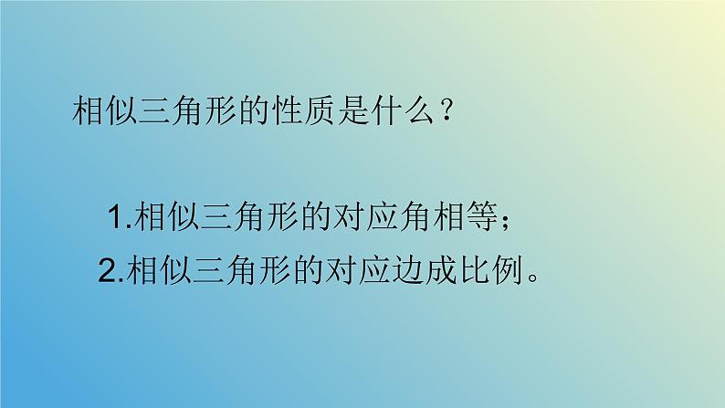 1.2.2怎样判定三角形相似（同步课件）-2024-2025学年九年级数学上册教材配套教学课件+同步练习（青岛版）08