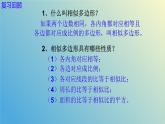 1.4.1图形的位似（同步课件）-2024-2025学年九年级数学上册教材配套教学课件+同步练习（青岛版）