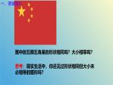1.1相似多边形（同步课件）-2024-2025学年九年级数学上册教材配套教学课件+同步练习（青岛版）