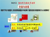 1.1相似多边形（同步课件）-2024-2025学年九年级数学上册教材配套教学课件+同步练习（青岛版）