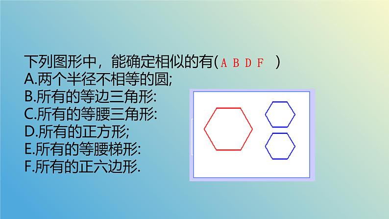 1.1相似多边形（同步课件）-2024-2025学年九年级数学上册教材配套教学课件+同步练习（青岛版）07