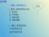 1.2.4怎样判定三角形相似（同步课件）-2024-2025学年九年级数学上册教材配套教学课件+同步练习（青岛版）