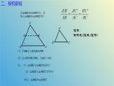 1.2.4怎样判定三角形相似（同步课件）-2024-2025学年九年级数学上册教材配套教学课件+同步练习（青岛版）