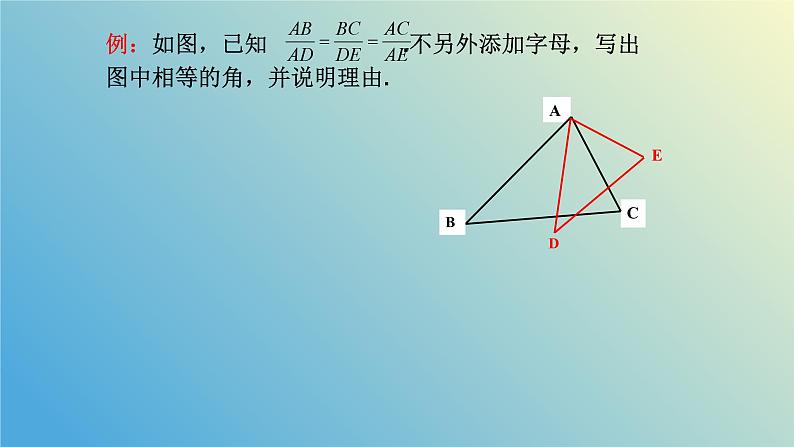 1.2.4怎样判定三角形相似（同步课件）-2024-2025学年九年级数学上册教材配套教学课件+同步练习（青岛版）07