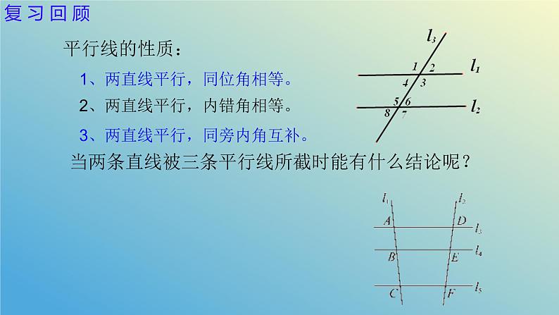 1.2.1怎样判定三角形相似（同步课件）-2024-2025学年九年级数学上册教材配套教学课件+同步练习（青岛版）02