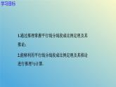 1.2.1怎样判定三角形相似（同步课件）-2024-2025学年九年级数学上册教材配套教学课件+同步练习（青岛版）