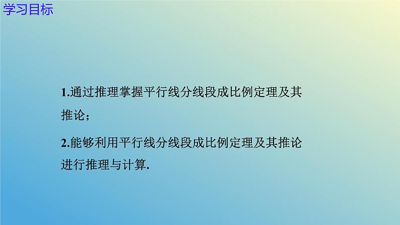 1.2.1怎样判定三角形相似（同步课件）-2024-2025学年九年级数学上册教材配套教学课件+同步练习（青岛版）03