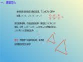 1.2.1怎样判定三角形相似（同步课件）-2024-2025学年九年级数学上册教材配套教学课件+同步练习（青岛版）
