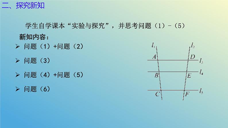 1.2.1怎样判定三角形相似（同步课件）-2024-2025学年九年级数学上册教材配套教学课件+同步练习（青岛版）05