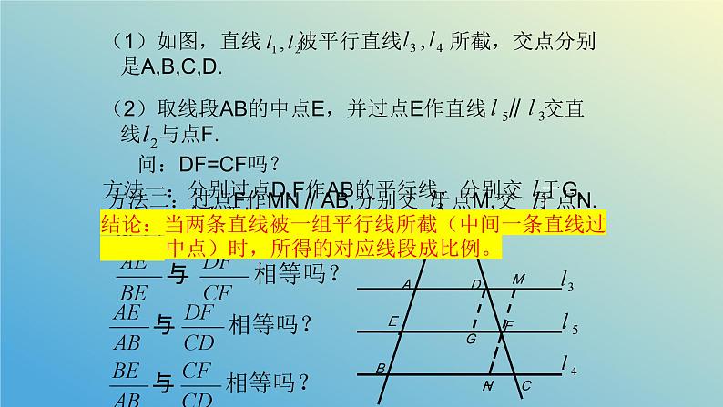 1.2.1怎样判定三角形相似（同步课件）-2024-2025学年九年级数学上册教材配套教学课件+同步练习（青岛版）06