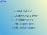 1.3相似三角形的性质（同步课件）-2024-2025学年九年级数学上册教材配套教学课件+同步练习（青岛版）