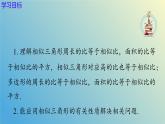 1.3相似三角形的性质（同步课件）-2024-2025学年九年级数学上册教材配套教学课件+同步练习（青岛版）