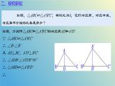 1.3相似三角形的性质（同步课件）-2024-2025学年九年级数学上册教材配套教学课件+同步练习（青岛版）