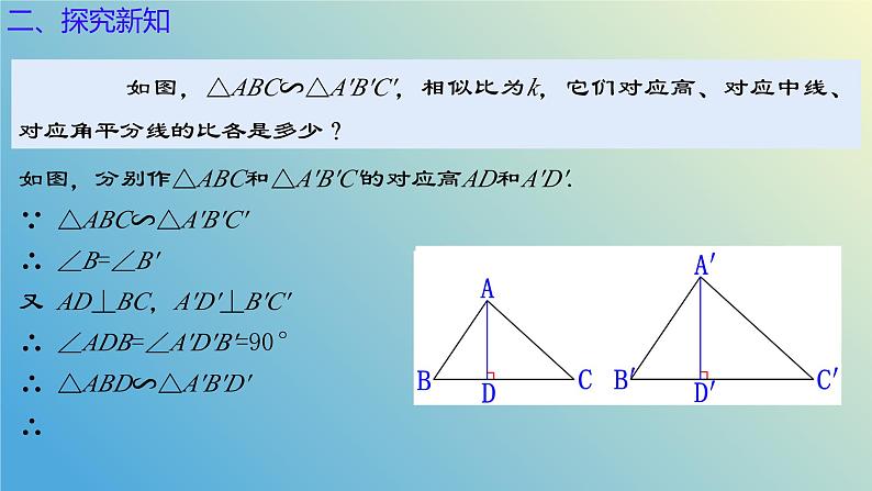 1.3相似三角形的性质（同步课件）-2024-2025学年九年级数学上册教材配套教学课件+同步练习（青岛版）05