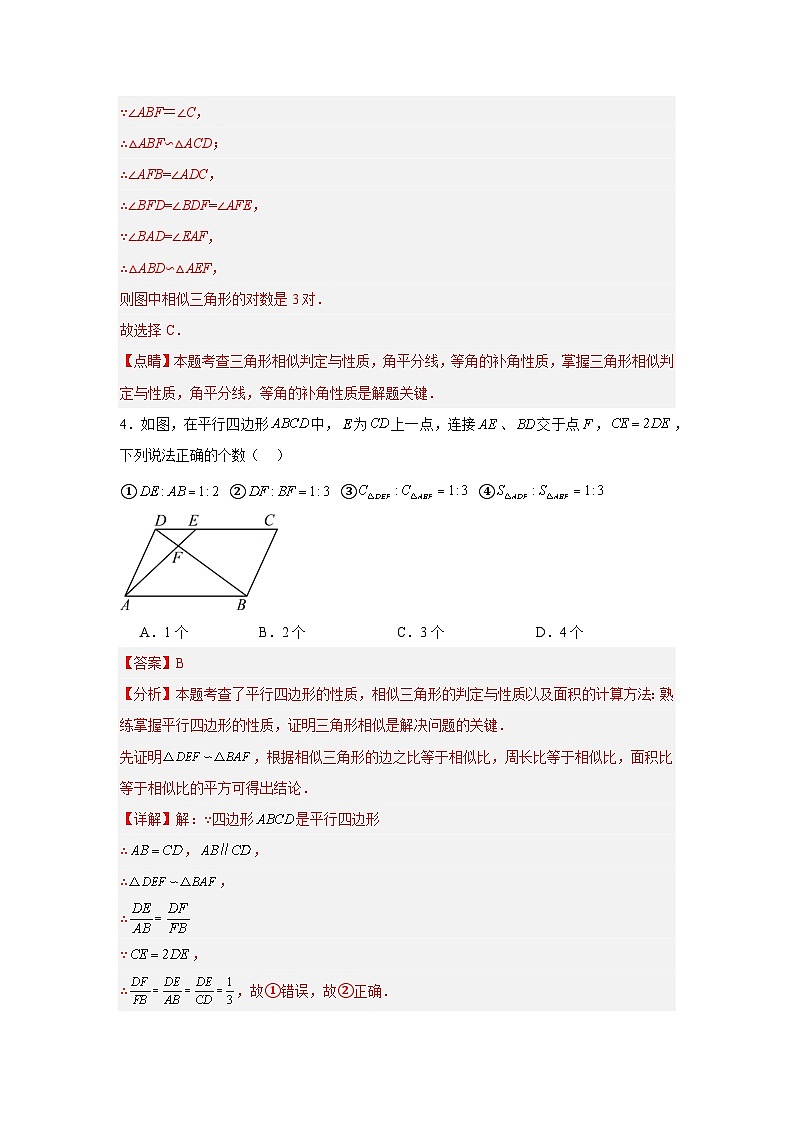 1.3相似三角形的性质（同步练习） - 2024-2025学年九年级数学上册教材配套教学课件+同步练习（青岛版）03