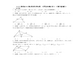 1.3相似三角形的性质（同步练习） - 2024-2025学年九年级数学上册教材配套教学课件+同步练习（青岛版）