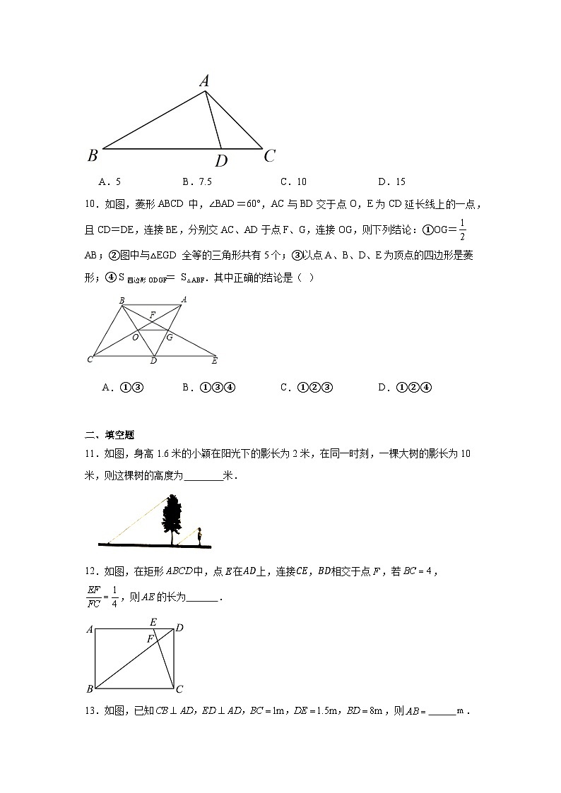 1.3相似三角形的性质（同步练习） - 2024-2025学年九年级数学上册教材配套教学课件+同步练习（青岛版）03