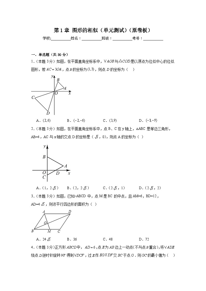 第1章图形的相似（单元测试） - 2024-2025学年九年级数学上册教材配套教学课件+同步练习（青岛版）01
