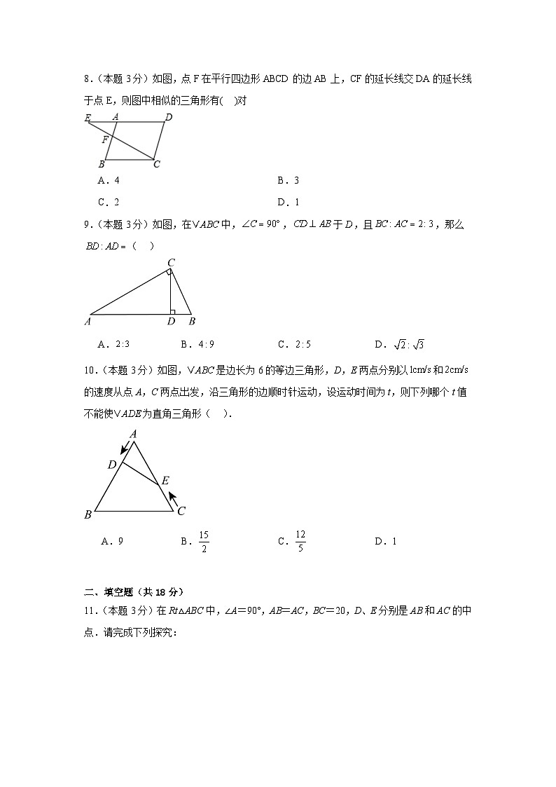 第1章图形的相似（单元测试） - 2024-2025学年九年级数学上册教材配套教学课件+同步练习（青岛版）03