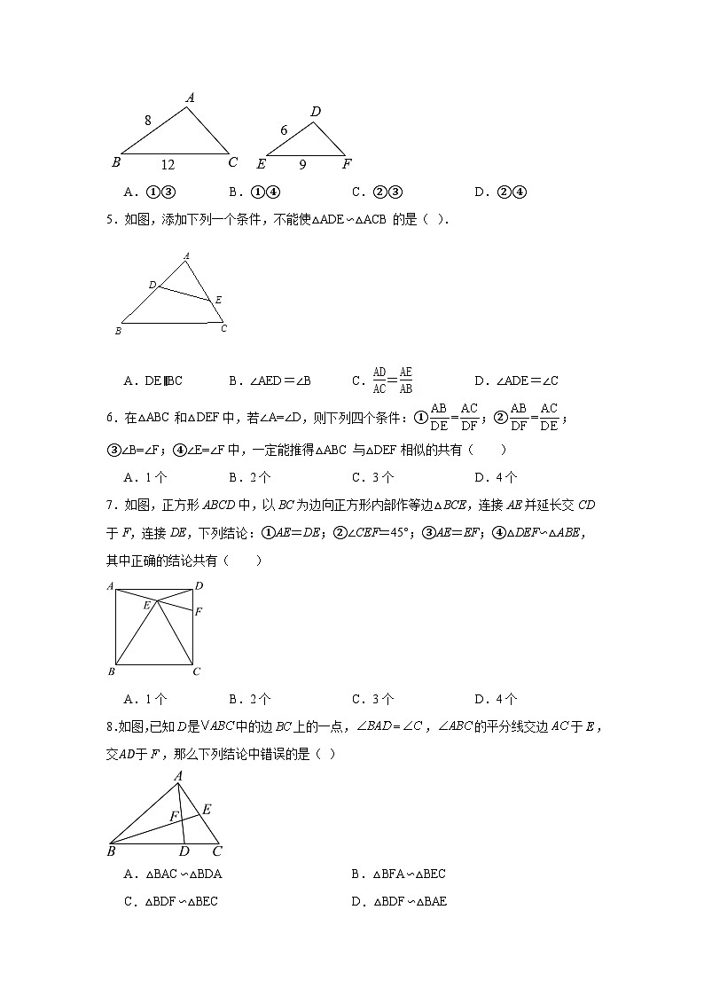 1.2怎样判定三角形相似（同步练习） - 2024-2025学年九年级数学上册教材配套教学课件+同步练习（青岛版）02